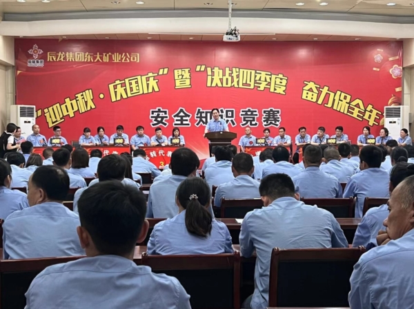 東大煤礦成功舉辦“迎中秋·慶國慶”暨“決戰(zhàn)四季度，奮力保全年”安全知識競賽