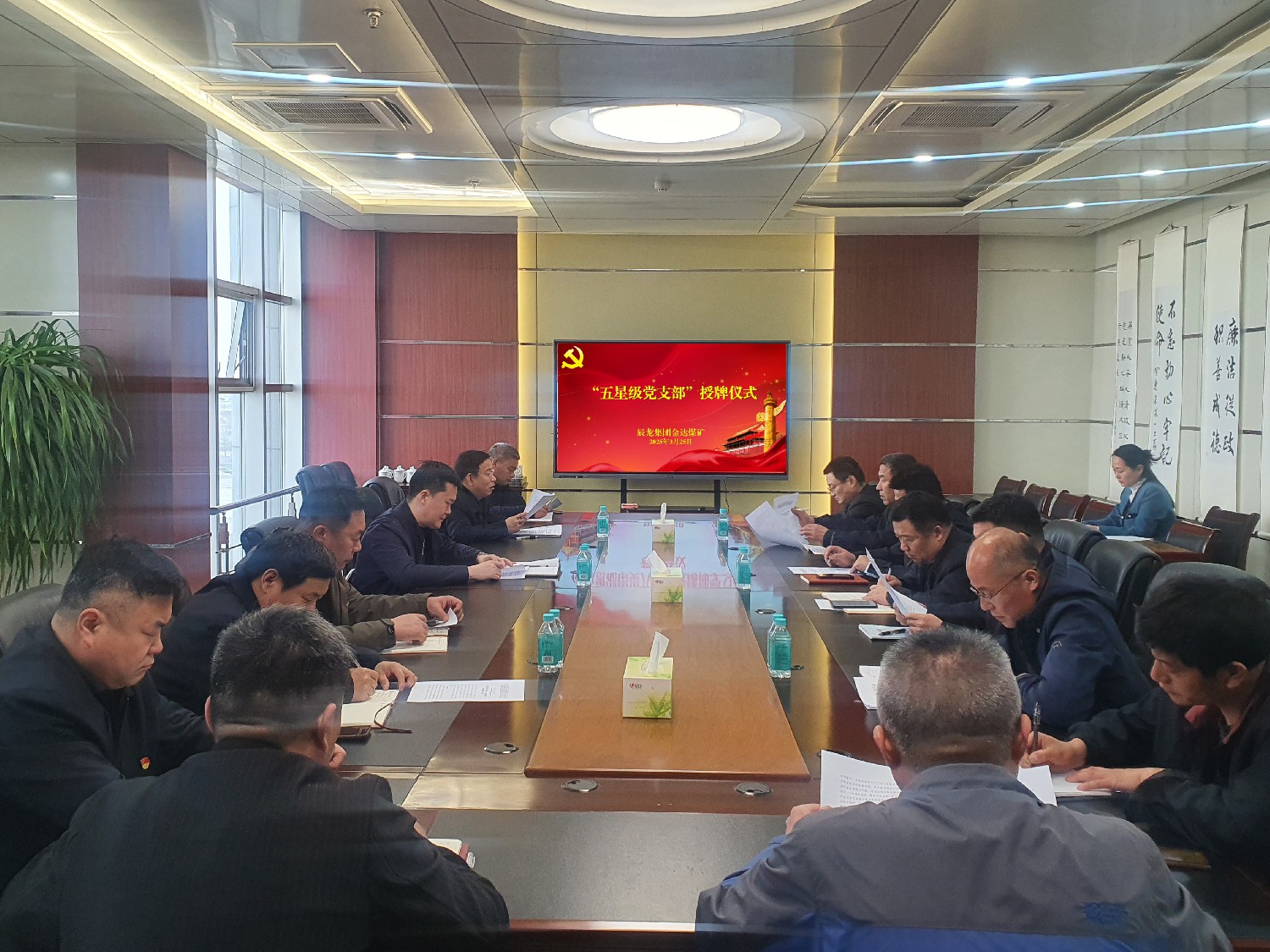 金達(dá)煤礦召開黨建工作會(huì)議暨“五星級黨支部”授牌儀式